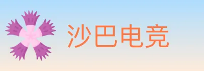 沙巴电竞 Logo